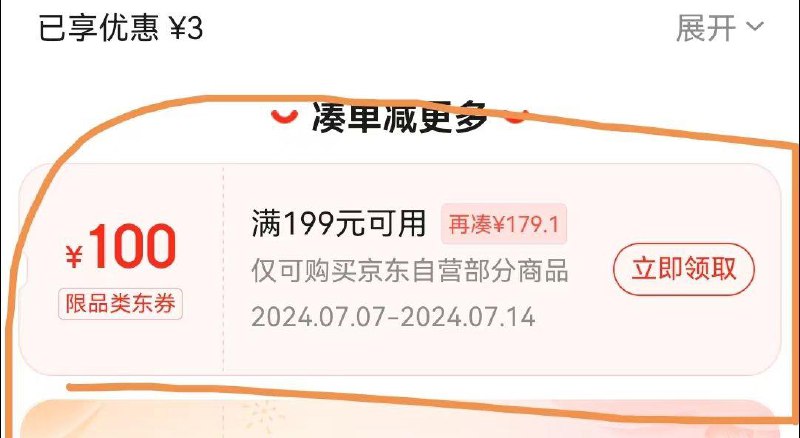 商品下199-100，3件8折，凑满减3.73/只，领券防身