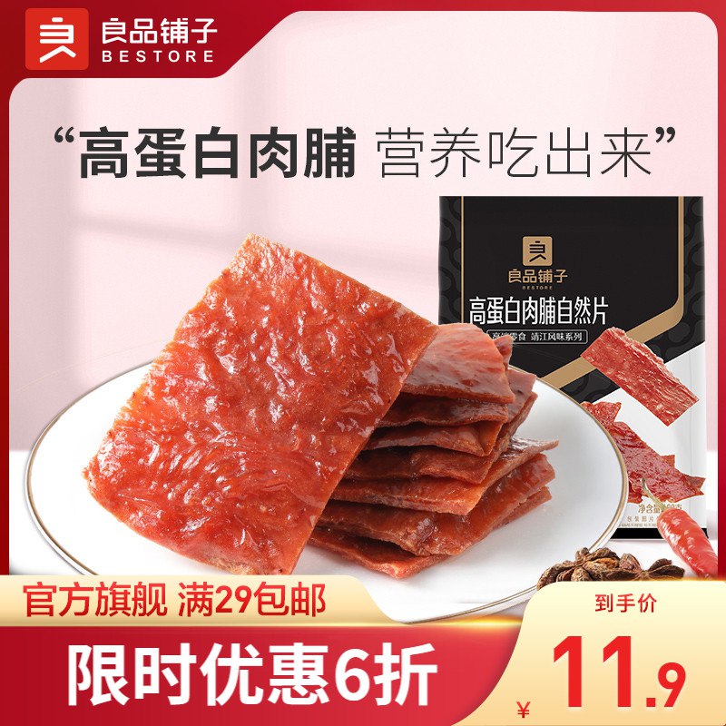 3件 拍3件25.6元【良品铺子官方旗舰店】良品铺子3袋猪肉脯共300g￥l22d26L6EYx￥/  下来比杂牌都贵不了几块钱1分钱1分货 片片都是纯肉嗷