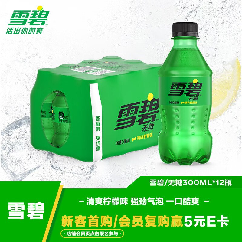 部分地区可口可乐 雪碧 Sprite 零卡 无糖零卡 汽水 300ml*12瓶，砸6-5奍，首单后，8.9