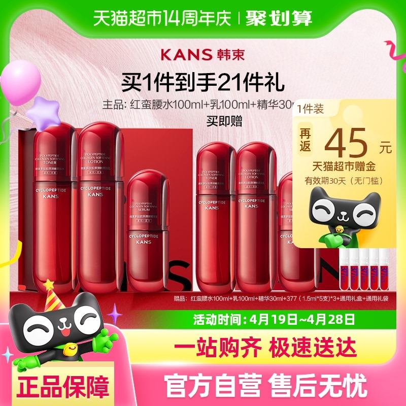 88vip领取200-20肖菲券叠400-60券 拍309亓选项vip【228.6】反45卡 到手183.6亓买即赠红蛮水100ml 如100ml霜50g 次抛15支 天鹅礼盒韩束红蛮腰紧致水如霜3件套/ CZ9317 9/rM9DVdUR7mw//://