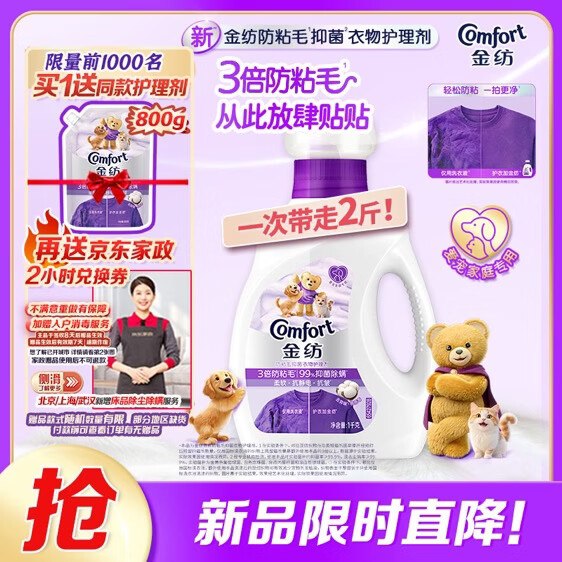 52.9元 自营金纺 防粘毛护理剂 2斤赠同款护理剂800g+家政服务2h卷