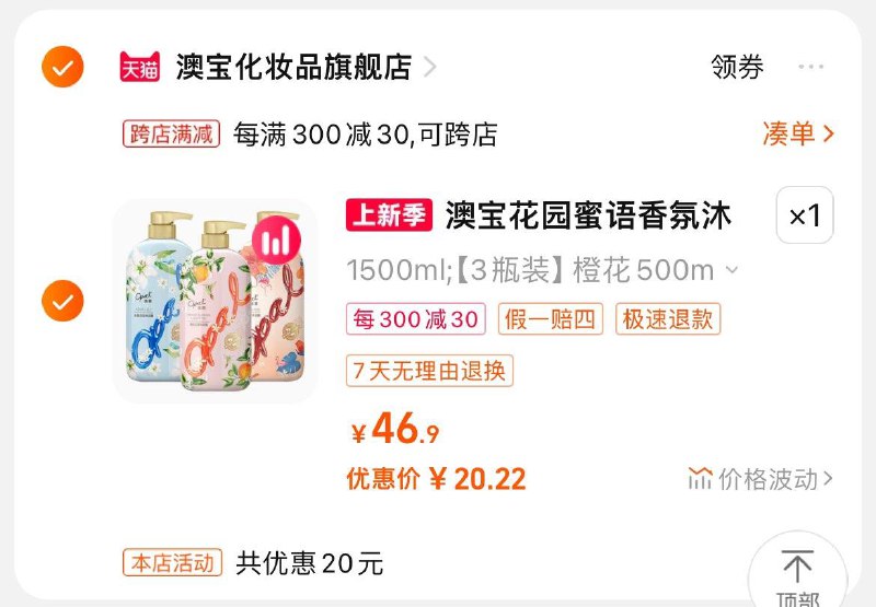 3瓶选项26.9亓  折8.9/瓶澳宝美肌香氛沐浴露3瓶装如凑300-30到手20.2亓/ CZ2569 /DnIYWni81G5//