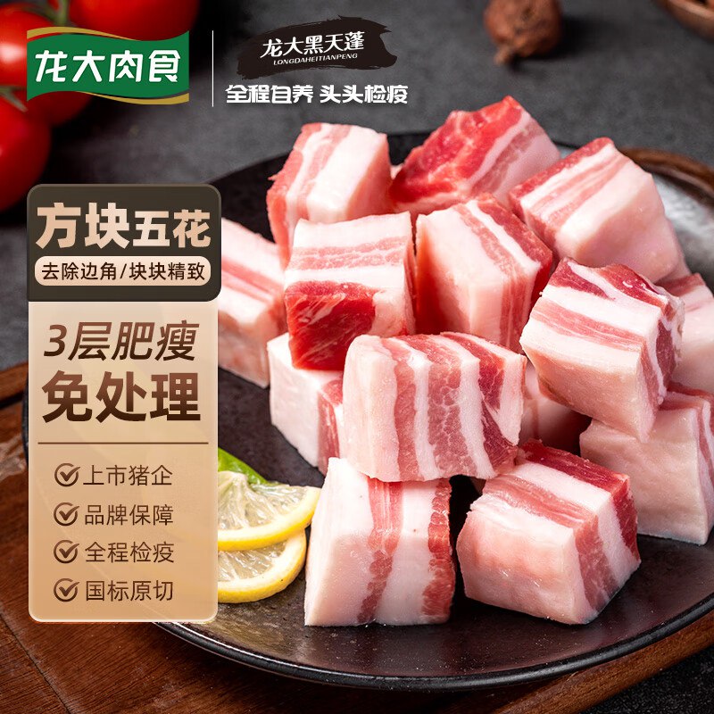 自营龙大肉食 黑猪五花肉800g