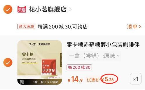 2. 凑单加购物车1件(szZx2H5ITN5)/两个东西一起提交并付款然后再单独退款凑单商品零卡咖啡伴侣20条 到手5元