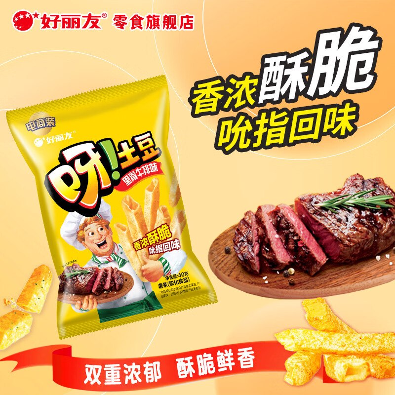好丽友 呀土豆零食牛排味40g