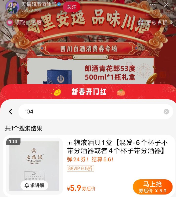 tb如图zbj  104号酒具5.9