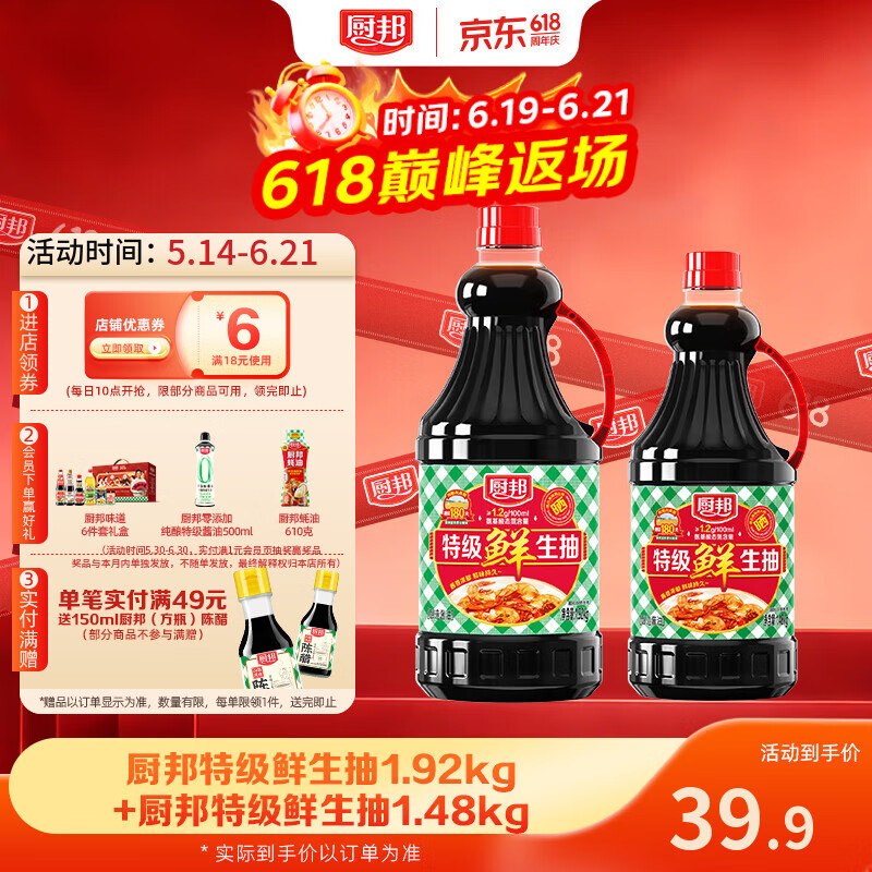 厨邦 特级鲜生抽1.92kg+1.48kg才11.45/瓶！！拍下【22.9元】