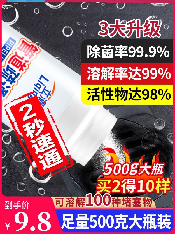 10点开始 拍下4.8元天天特卖强力管道疏通剂(apMcXQH3lHK)/