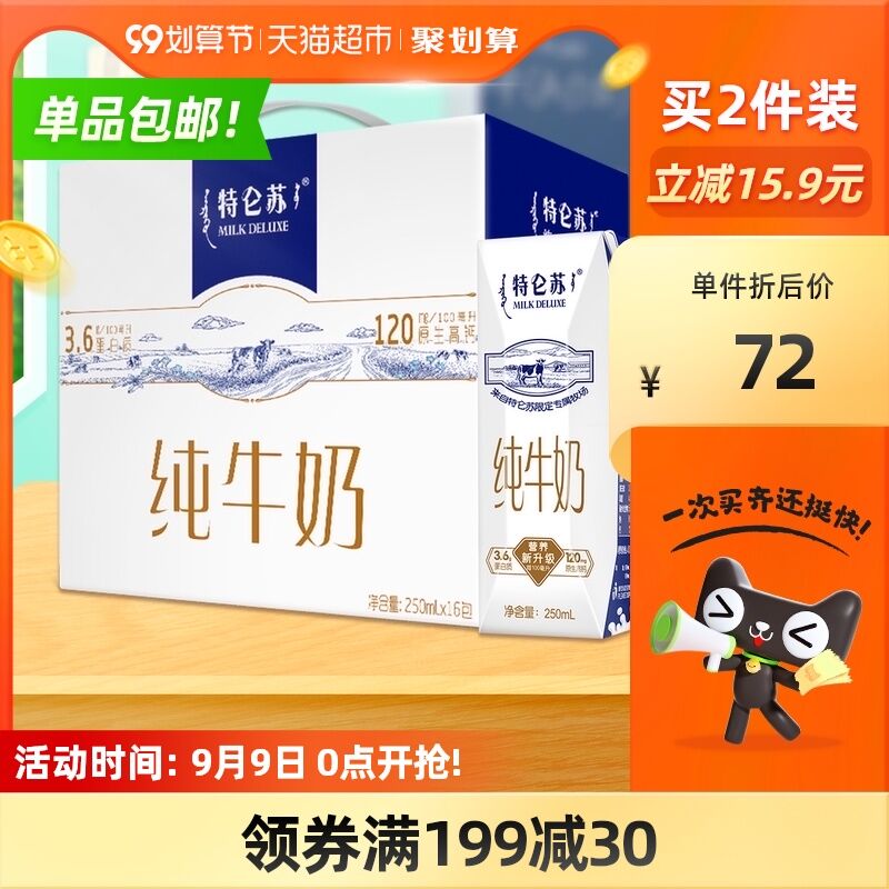 10点开始 拍3件157.7元需叠加商品下169-30券蒙牛特仑苏纯牛奶250ml*48包(4Yk4XpcA4mc)/