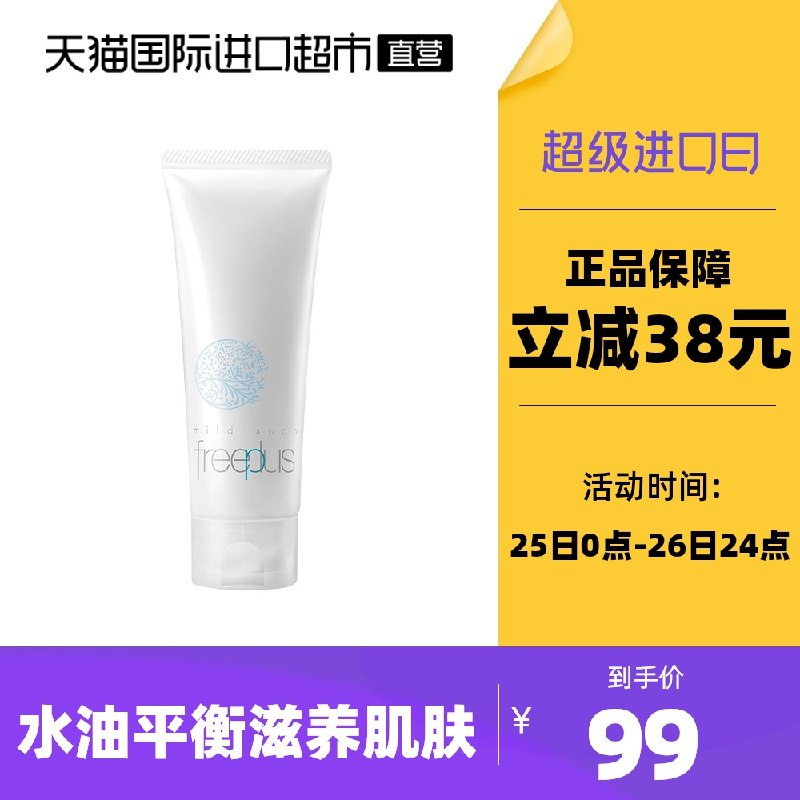 0点后下单 拍下89元【天猫国际进口超市】芙丽芳丝氨基酸洗面奶100g(5HyCXJMyUaa)/