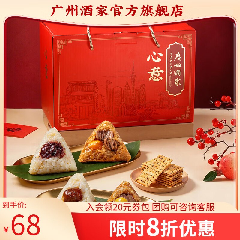 39元 广州酒家粽子礼盒 心意粽子组合1400g领 