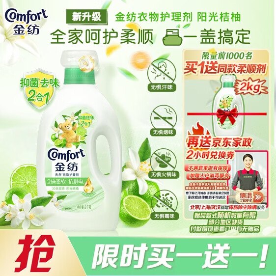 59元 自营金纺 阳光桔柚衣物柔顺护理剂2kg