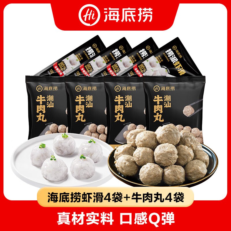 海底捞 潮汕牛肉丸150g*4袋+捞派虾滑100g*4袋