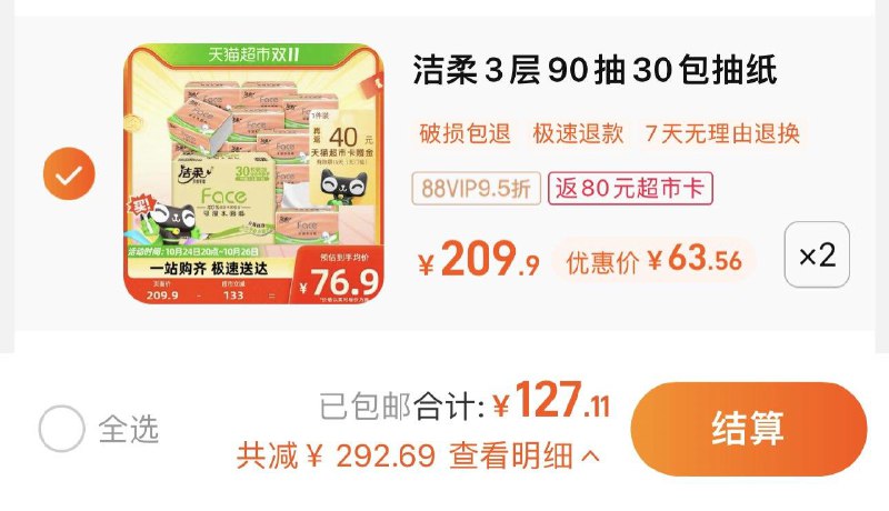 2件 88vip拍下127.11亓反80卡 到手47.11亓 0.78/包洁柔Face立体压花抽纸30包*2/ CZ0001 /)rushWc62uRS)//每日红包 1111.fanli.me