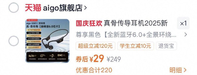 过淘金币后23爱国者骨传导蓝牙耳机 9/IqSR4DxJdOv// AA11/