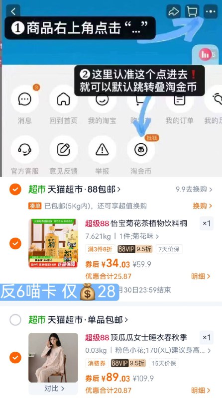 2.凑单商品 加车1件先一起付款 再退凑单商品9/EiH2f045I9Z// AA11 怡宝菊花茶 返5猫卡=28💰-1.8/瓶~还是记忆里的味道呀爽口解腻👍🏻冰箱屯满这玩意儿 ---每日红包 u.jd.com/0apPWo4