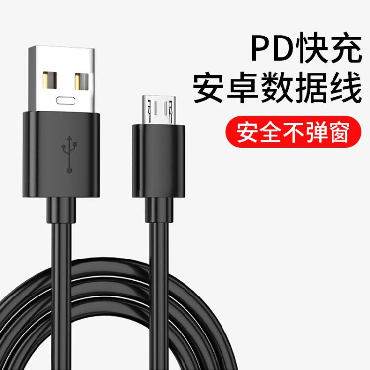 安卓数据线 参团1元