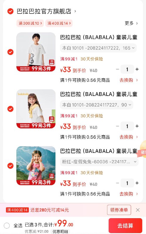 巴拉巴拉儿童亲子短袖T恤任选3件99亓  折33亓/件领