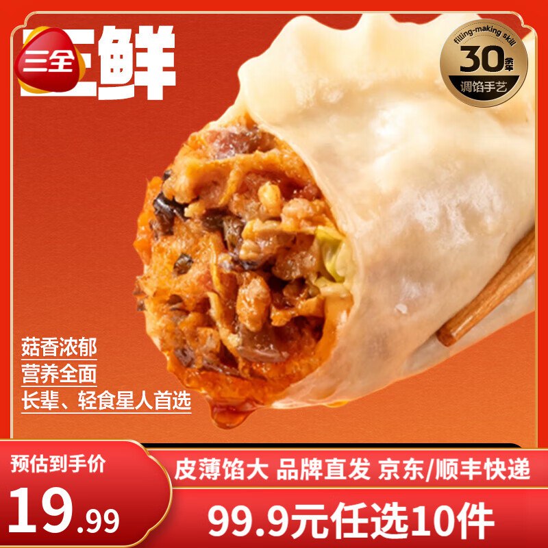 三全 黄金比例饺子400g