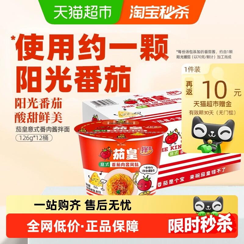 56.34元 猫超包邮返10猫卡 到手46.34元统一茄皇番茄肉酱拌面桶126g*12桶：/