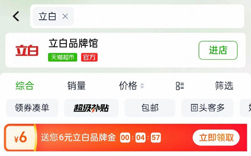 超市首页搜索立白，部分有6品牌金立白茶籽洗洁精4KG家庭装，领礼金T金币页面足迹加购凑标题下199-30后17.03/ CZ4749 9/dzIr4jEPlwj//://