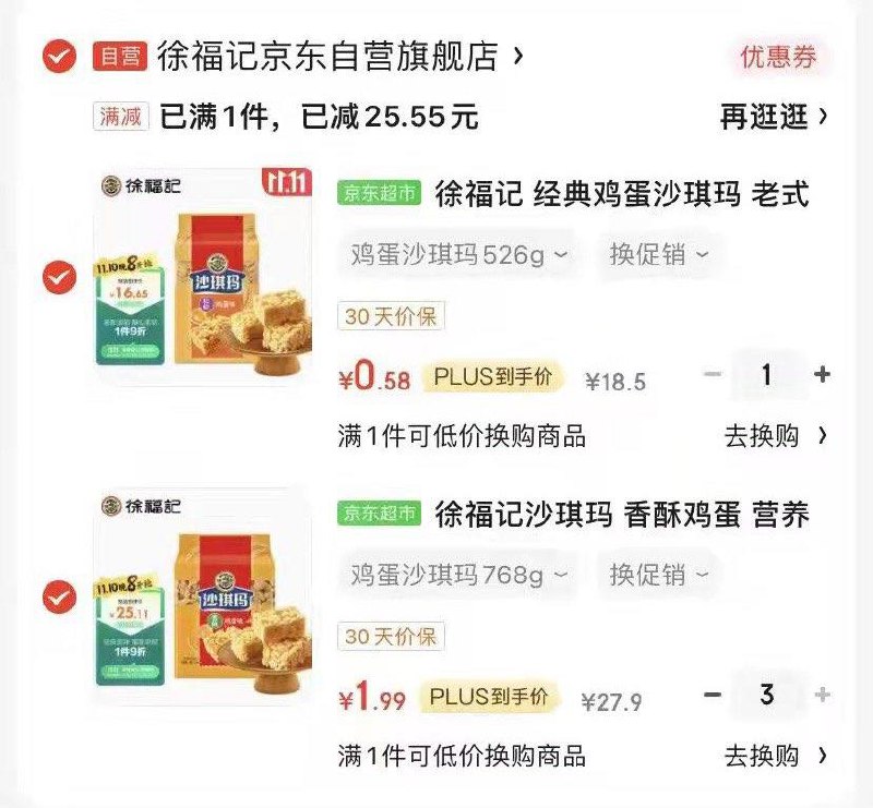 领徐福记99-39 凑单好价