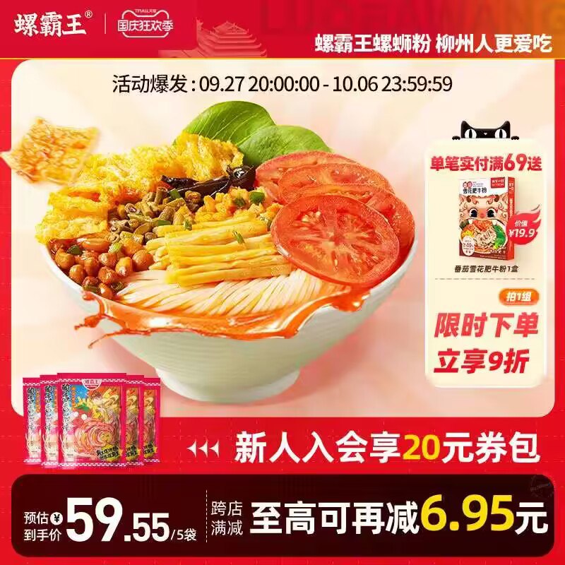 1.领券 加入购物车1件【螺霸王食品旗舰店】番茄味螺蛳粉306g*5袋)Q7LCWZBpIEY)/ CZ11//
