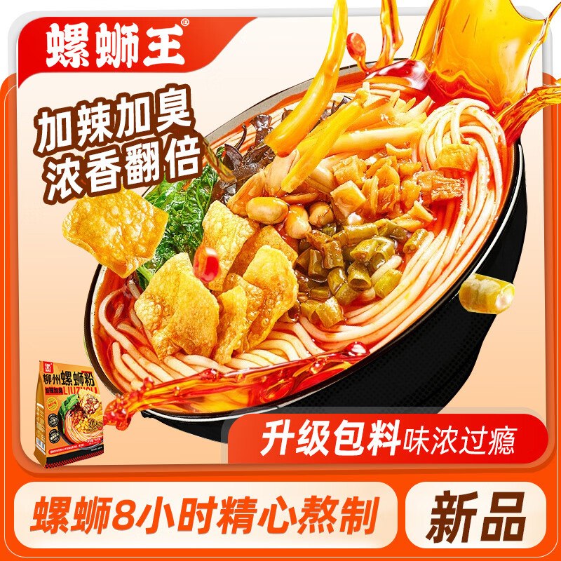 试用螺蛳王螺蛳粉加辣加臭368g先搜标题或关键字，得2限时卷，⚠️加购提交领取再用试用链接加购