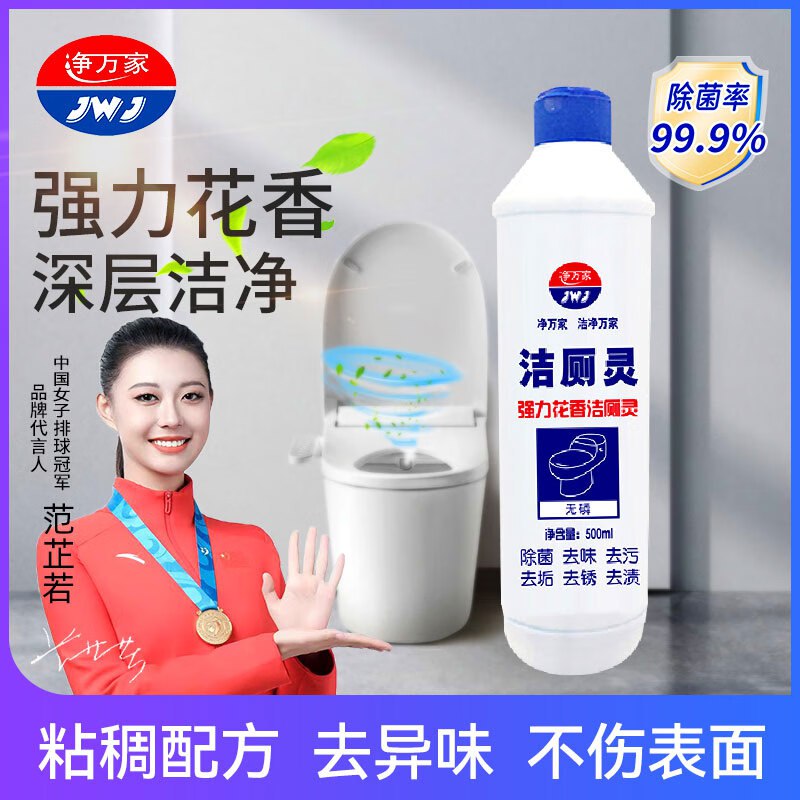 净万家 强力花香洁厕灵500g有1首单2.3