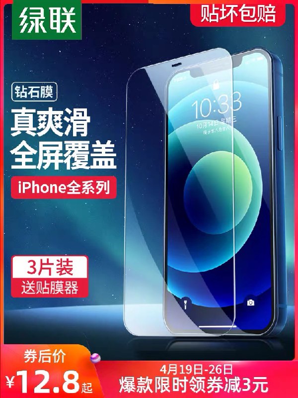0点后下单 先领券 5.8元【绿联数码旗舰店】苹果全系防指纹钢化膜2片(b4fBX2JDTOJ)/