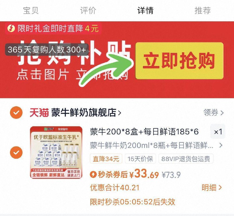 下拉详情页拍33💰折2.3亓/瓶蒙牛现代牧场鲜牛奶200ml*8盒每日鲜语鲜奶185ml*6瓶9/kSDj4TbFij4// AA11