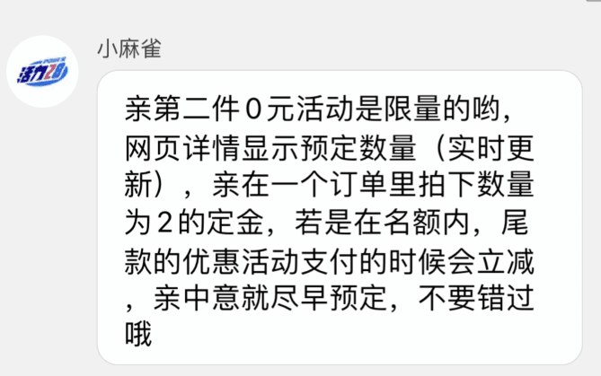 活力28是前5000名定金要的赶快拍预售 两件