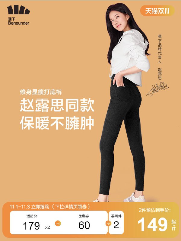 1.领券 加入购物车1件蕉下魔术裤保暖显瘦打底裤(Bi4vXFLhSqP)/ JD红包：