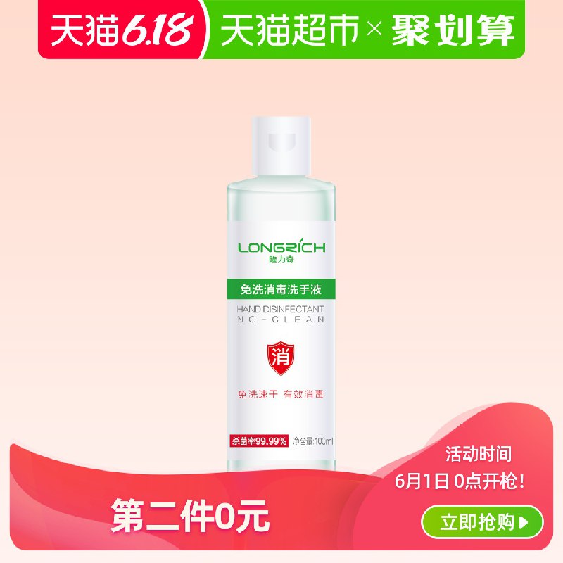 2、隆力奇消字号清香免洗凝胶  (XuxS1sYZrYw)     拍1----------6月1日紅包加码陶宝：