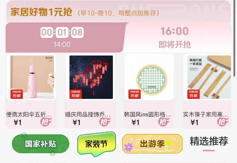 16点1元家居好物