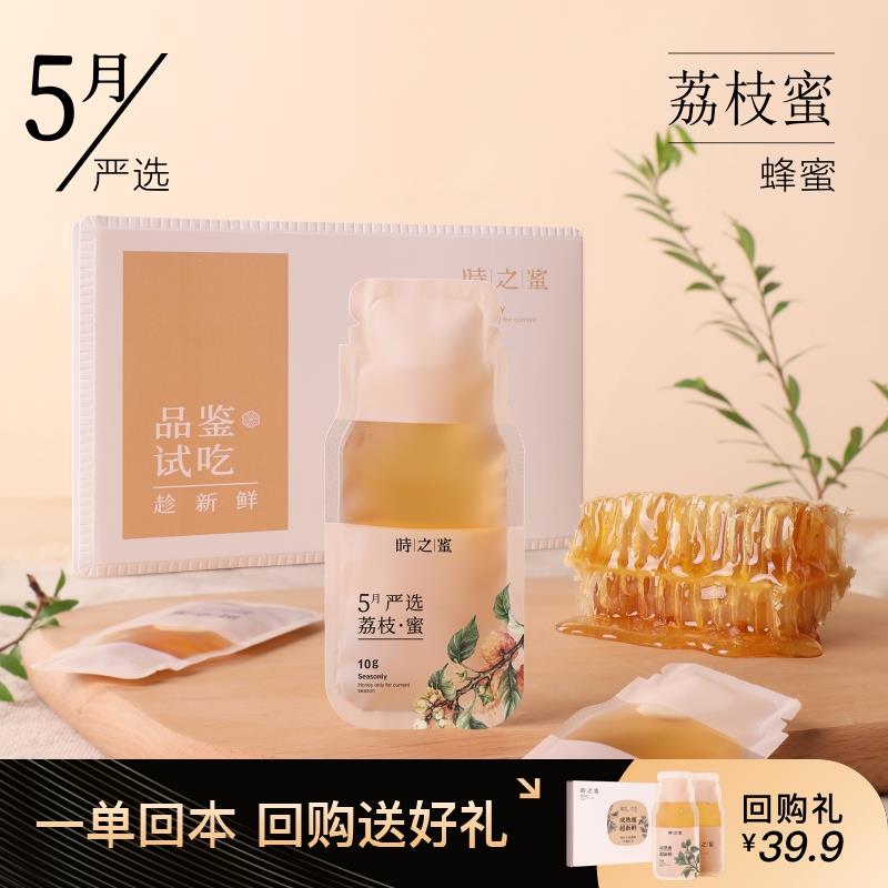 1试用 时之蜜品鉴试吃装蜂蜜30g/ CZ4179 /l0u1WFFY6NN//