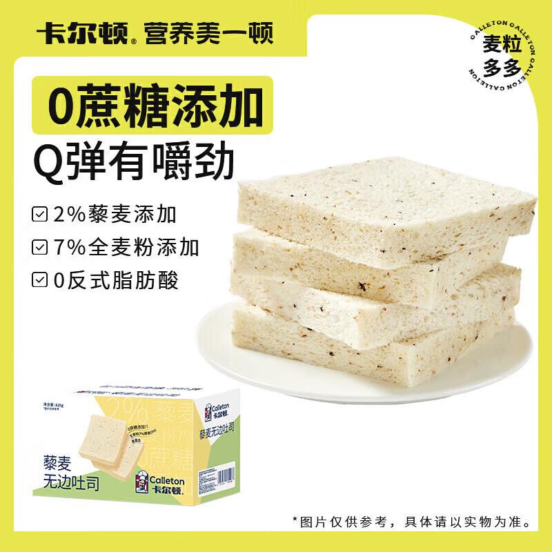 陕西等部分地区 8.9亓卡尔顿藜麦吐司面包420g