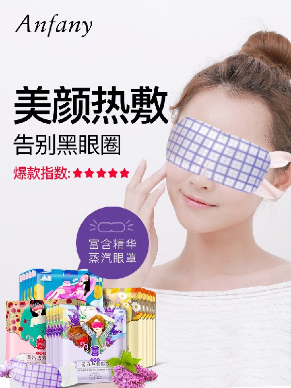 3件 拍3件39.7元伊芳妮真丝蒸汽眼罩30片(F6YqXayRoaA)/
