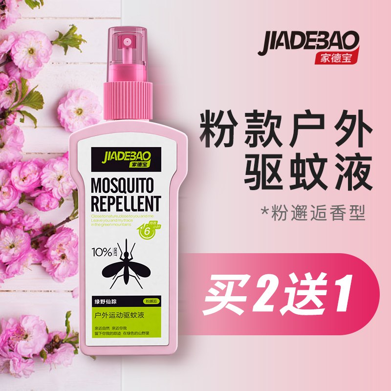 巻后8.8亓家德宝防蚊喷雾100ml  