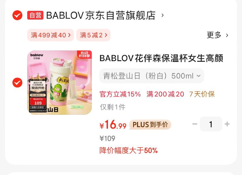 凑后16.99亓plus 499-40家居券