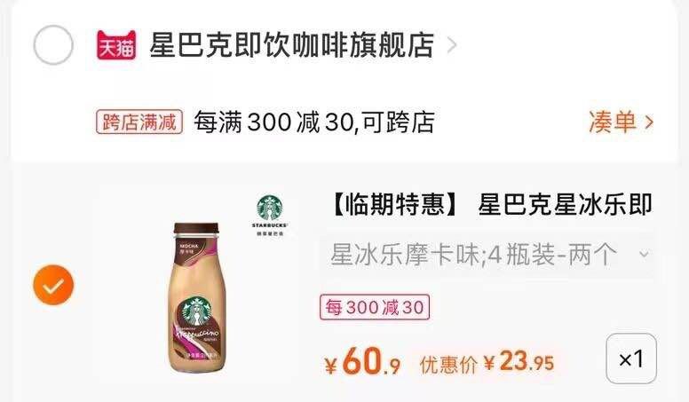 2.凑单也加购1件两个商品一起提交付款然后再单独退款凑单商品(S2zx2q09rKS)星巴克咖啡*4瓶 到手24亓-星巴克白菜价 临期神价清仓折6亓/瓶史低 清仓价 爱喝冲了冰箱冷藏或者冻成冰沙都很绝