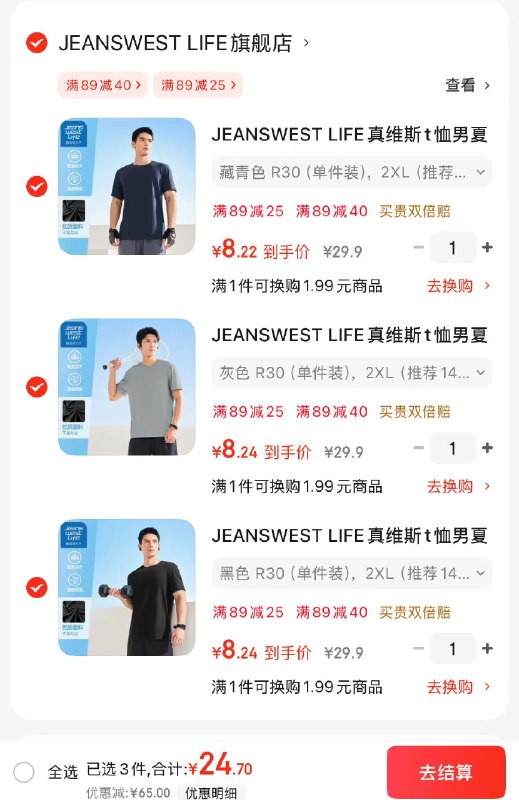 真维斯  男士速干透气圆领短袖