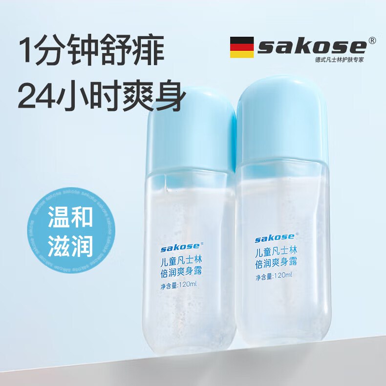 sakose凡士林儿童倍润爽身露120ml跳转APP掉落或加购物车砸金蛋砸3-2卷，叠1首单，凑后【0.12】