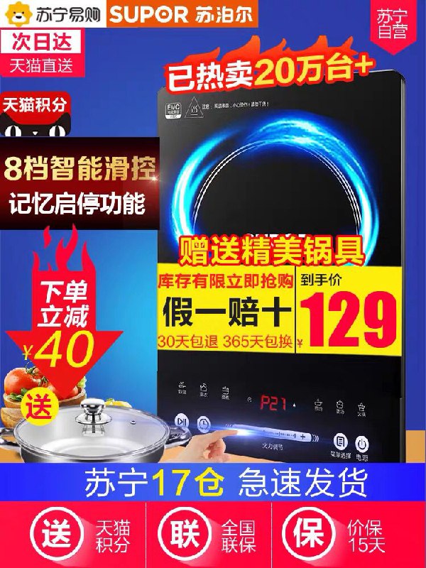 苏宁易购旗舰店苏泊尔电磁炉119元 (fIs2YyThnCY)