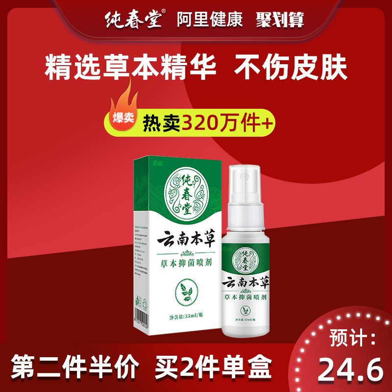 7.9元 阿里健康大药房云南本草抑菌除臭脚气喷剂(llQ8XiEKxmf)/
