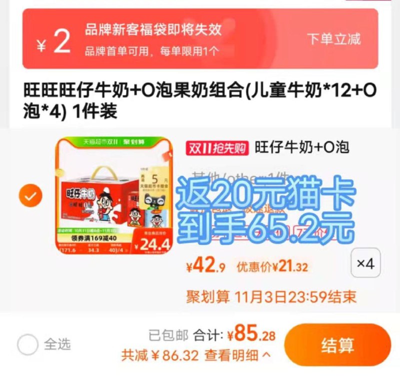 0点开始 叠2福袋169-40券后 拍4件85.2💵送20💵猫卡 则到手65.2💵如有88vip 实际到手61💵旺仔O泡组合装共125ml*64盒/ CZ0001 /)uRshWXlomtX)//每日红包 1111.fanli.me
