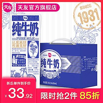 天友1931纯牛奶200ml 18盒34.9    (Q5JJ16X6Gb5)