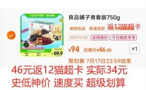 良品铺子每日坚果30袋750g用88-5购物劵 去今日疯抢拍下46💵 下单返12猫超卡实际34💵 史低好价 速度)mwvmdtRCPKx)/ CZ11//