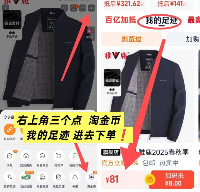 81元💰雅鹿旗舰店男士行政防风立领夹克衫好价‼专柜两三百了 免烫细节拉满 利落防风不拖沓-1、先领券，点右上角淘金币2、我的足迹，找到商品下单9/LfoffbG2Kpm// AA11  ---每日红包 u.jd.com/0apPWo4