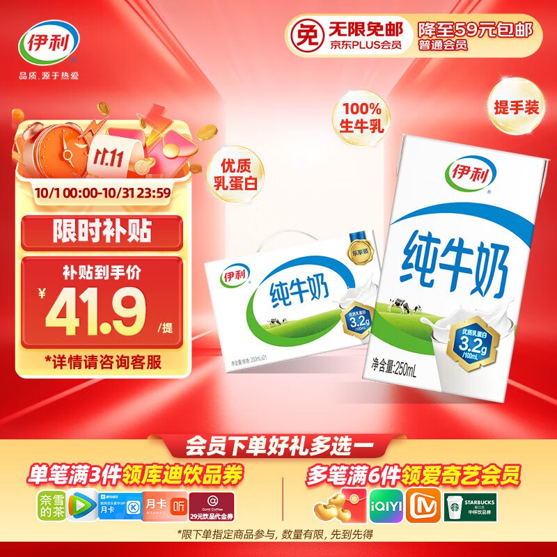 【自营】伊利 全脂纯牛奶250ml*21盒